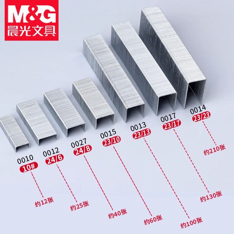 M&G/晨光12号订书钉重型订书机小型10号订书钉100页120页210页钉