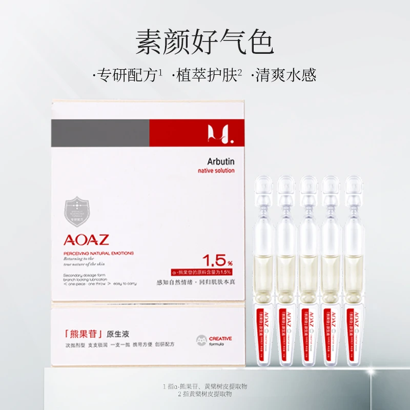 AOAZ熊果苷原生液