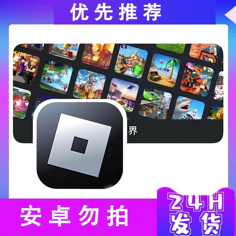 罗布乐思 roblox 正版 办公游戏软件服务 苹果手游 中文