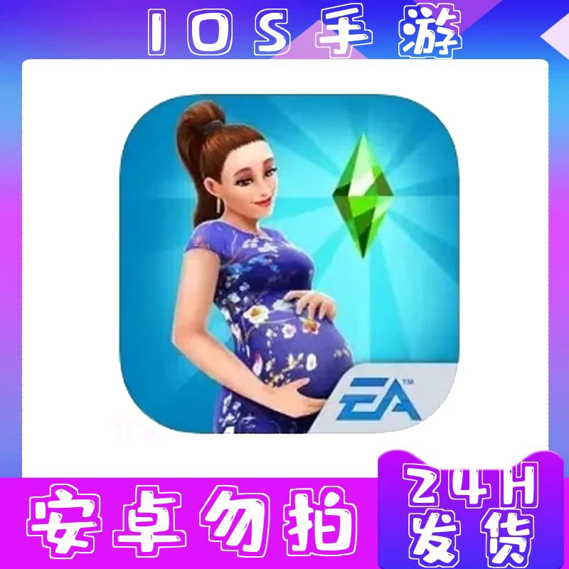 模拟人生 The Sims™ FreePlay ios/ipad通用 正版安装