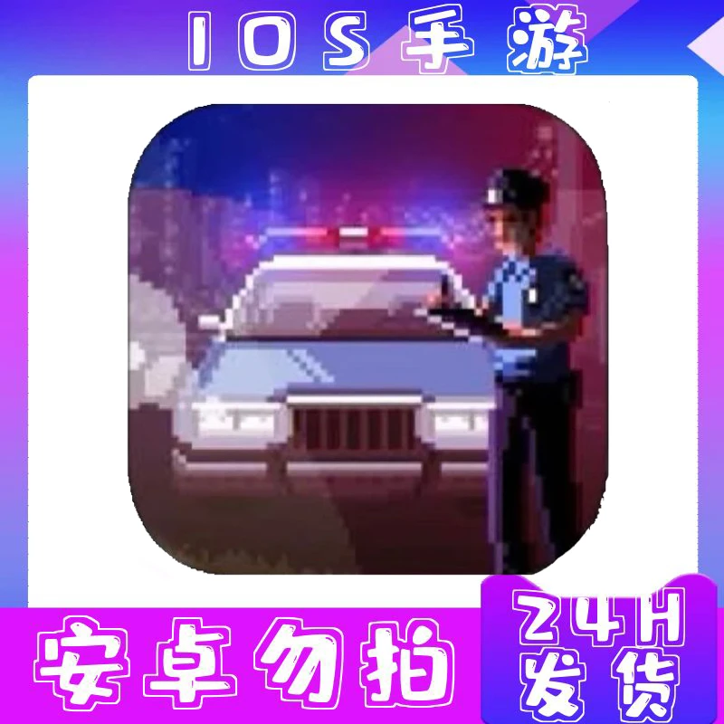 巡警 办公游戏软件服务 中文 强烈推荐 Beat Cop