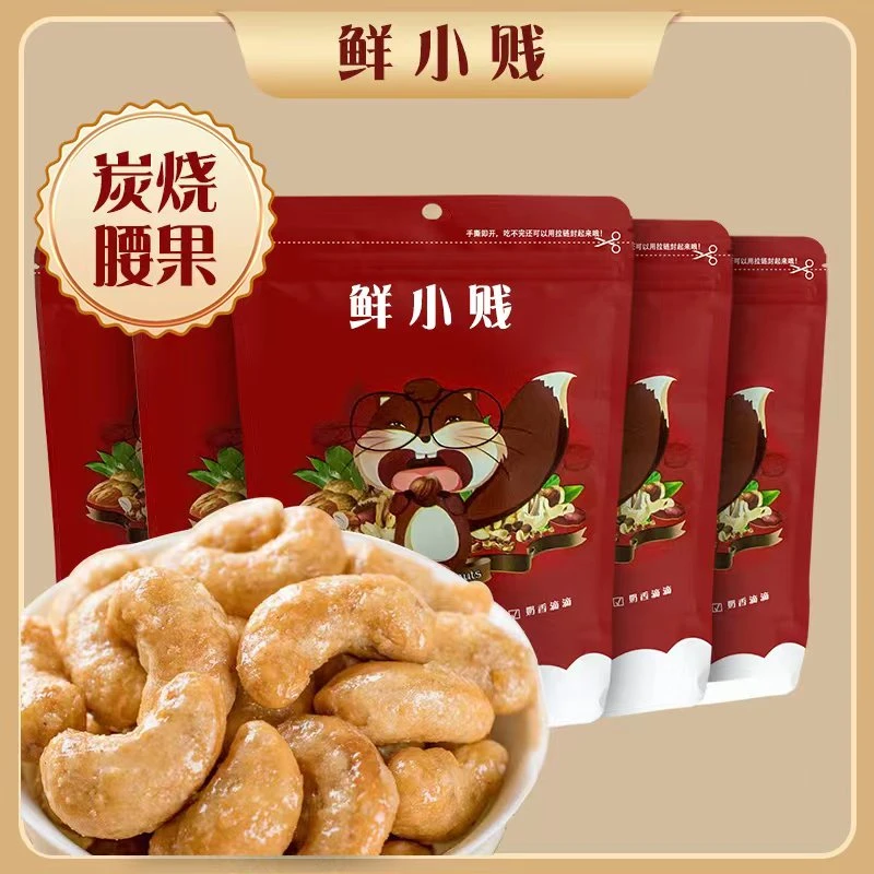 鲜小贱炭烧腰果干果坚果休闲办公小零食炭烧腰果55g*10袋