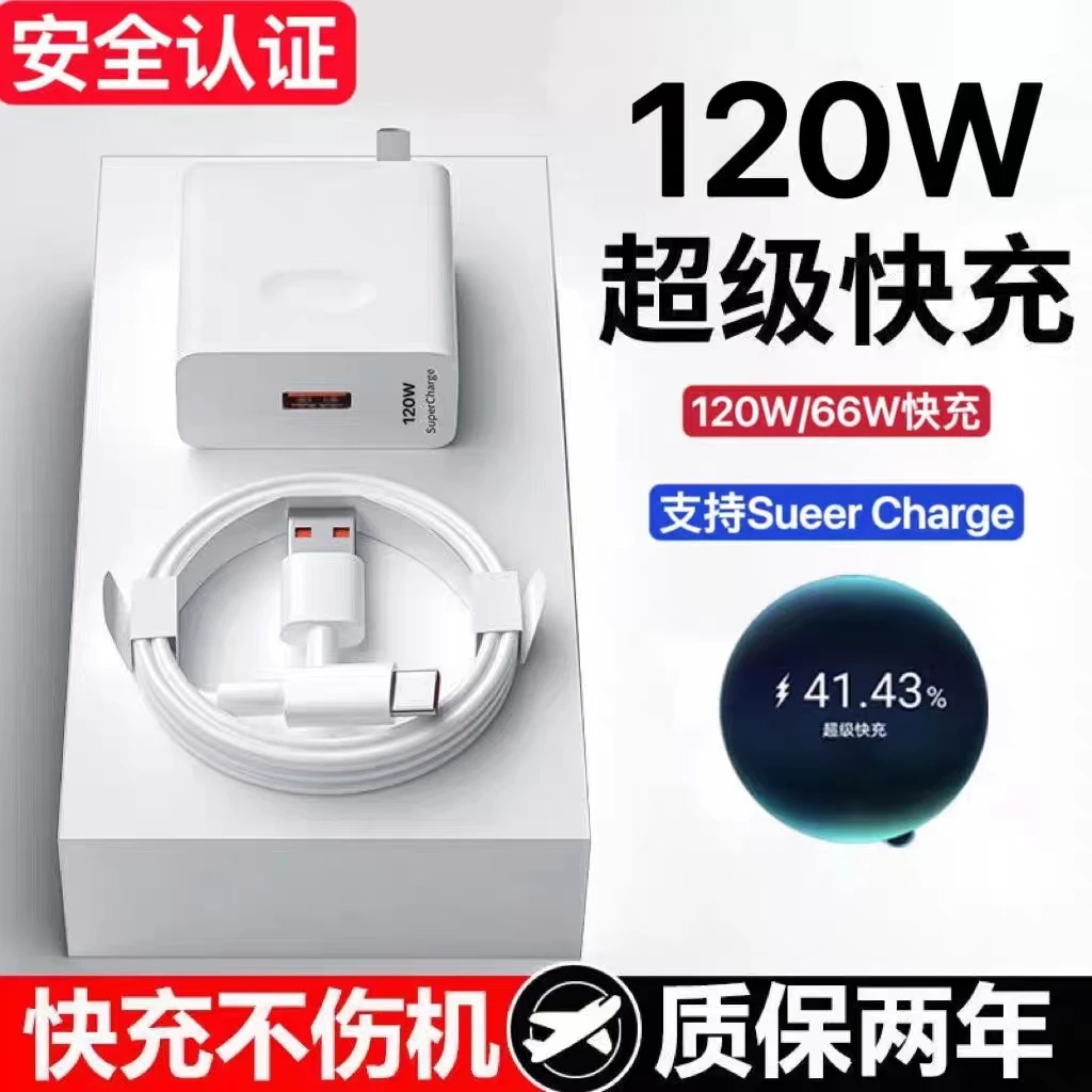 适用华为手机充电器120W超级快充充电头100W/66W充电套装6A数据线