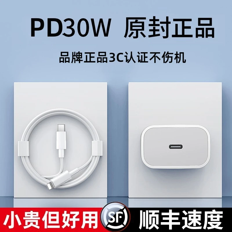 20W/30W充电器适用苹果iphone11/12/13/14/15快充2头PD快充数据线