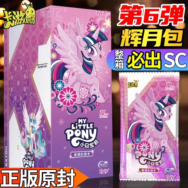 卡游【丢手绢】正版卡游辉月六6一整盒小马宝莉卡片盲盒【默认代拆】