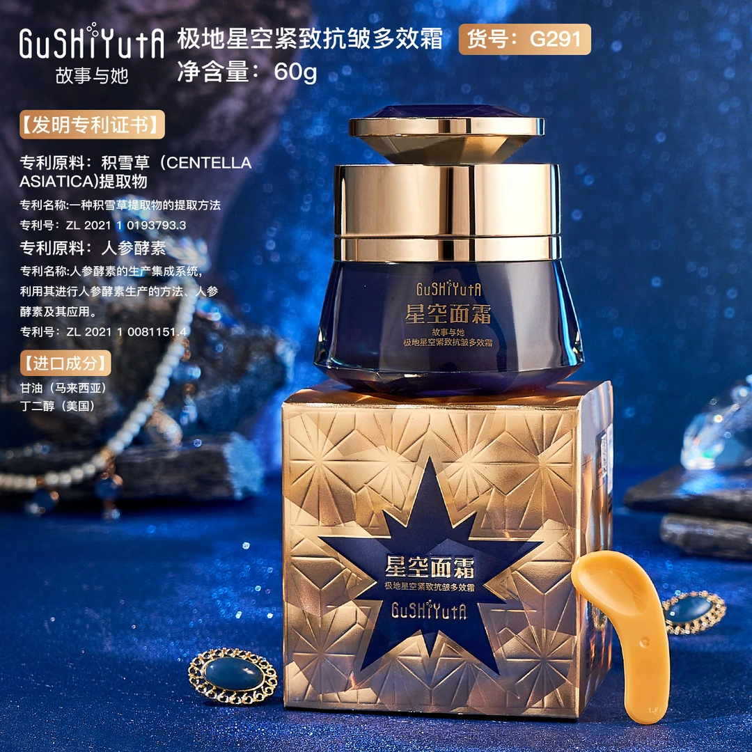 【唐宝宝尊享】极地星空紧致抗皱多效霜