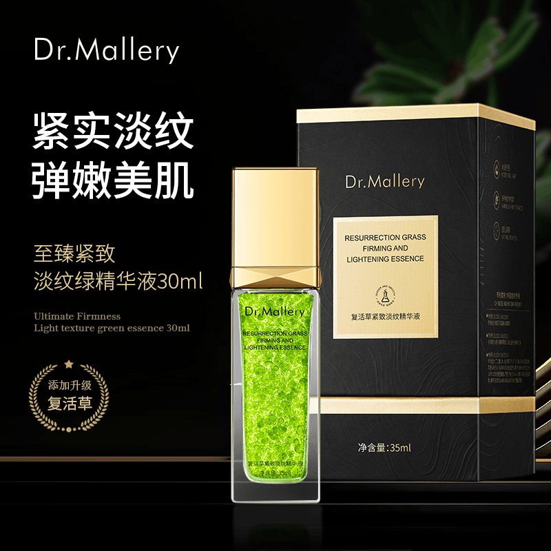 【大伟团队专享】Dr复活草抗皱精华液