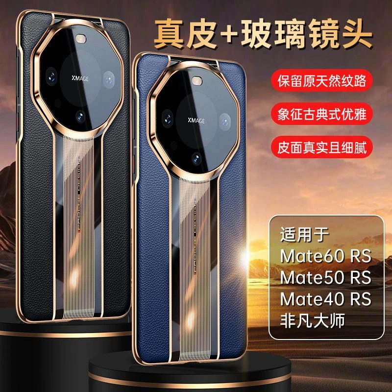 适用华为mate60pro手机壳秒变RS保时捷非凡大师mate60真皮防摔壳