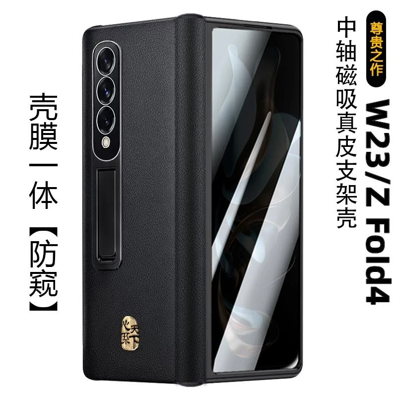 适用三星ZFold4手机壳真皮心系天下W23保护套flod6铰链全包24防窥