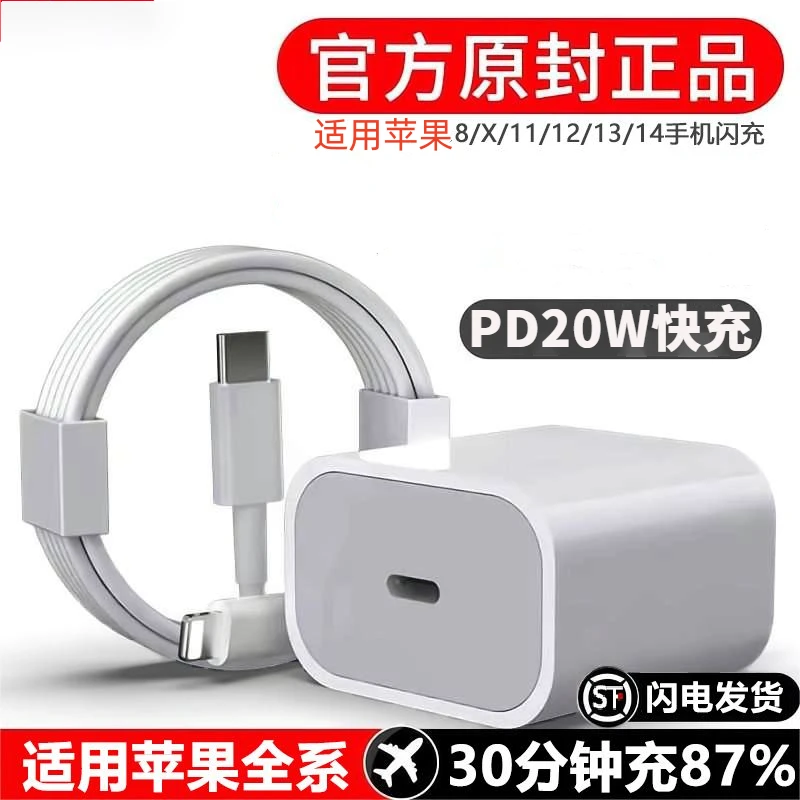 适用苹果PD30W充电器1Phone14快充头13por/12/11/X/8/快速数据线1