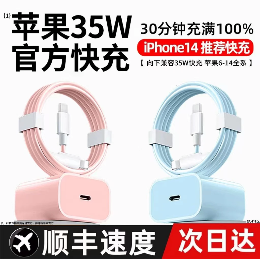 适用苹果35W/20WPD快充头充电线iPhone14/13/12Pro Max快充数据线