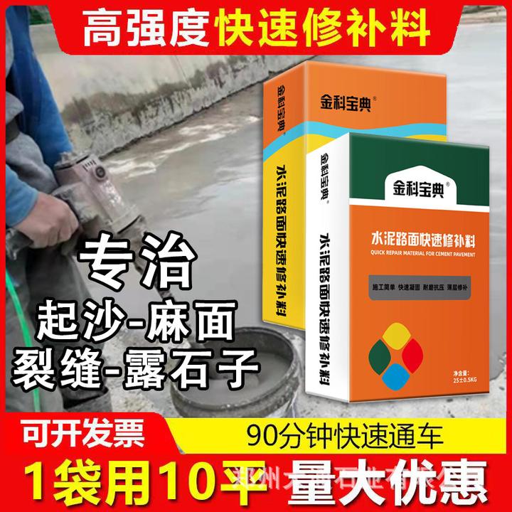 【一吨装】水泥路面高强度修补料混凝土地面起沙找平起皮修复砂浆
