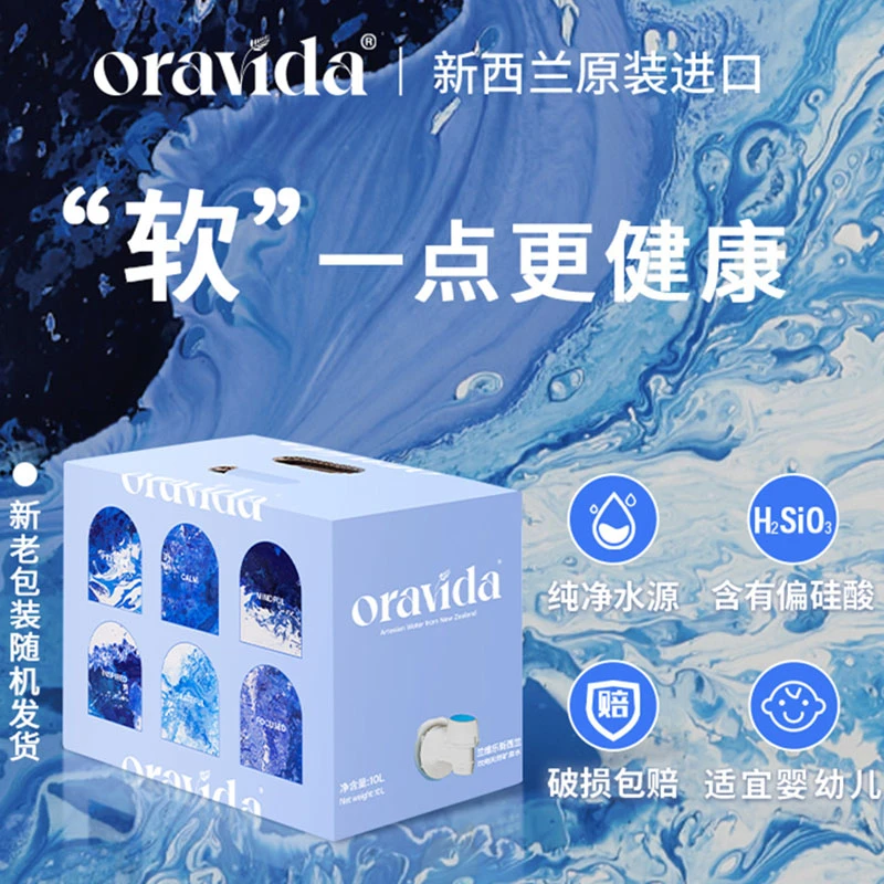 ORAVIDA兰维乐新西兰进口天然矿泉水健康弱碱性水煲汤泡茶装10L