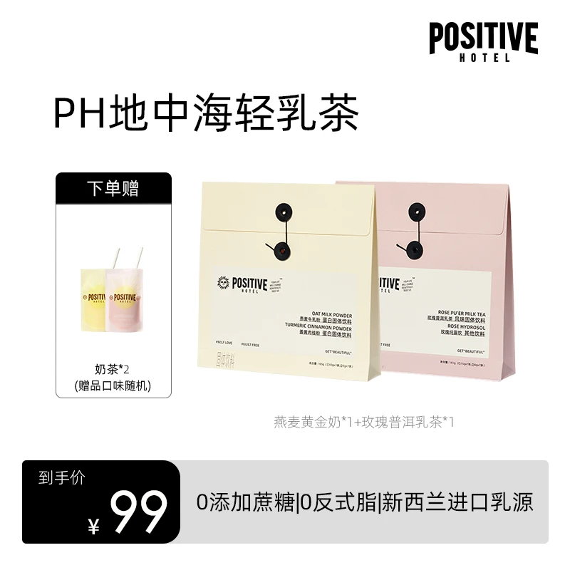 PH地中海轻乳茶0添加蔗糖0反式脂肪配方干净畅喝无负担7包/盒DB