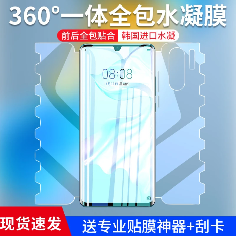 韩仙子适用华为p30pro蝴蝶水凝膜p30钢化膜p30p0ro全屏ppro手机膜