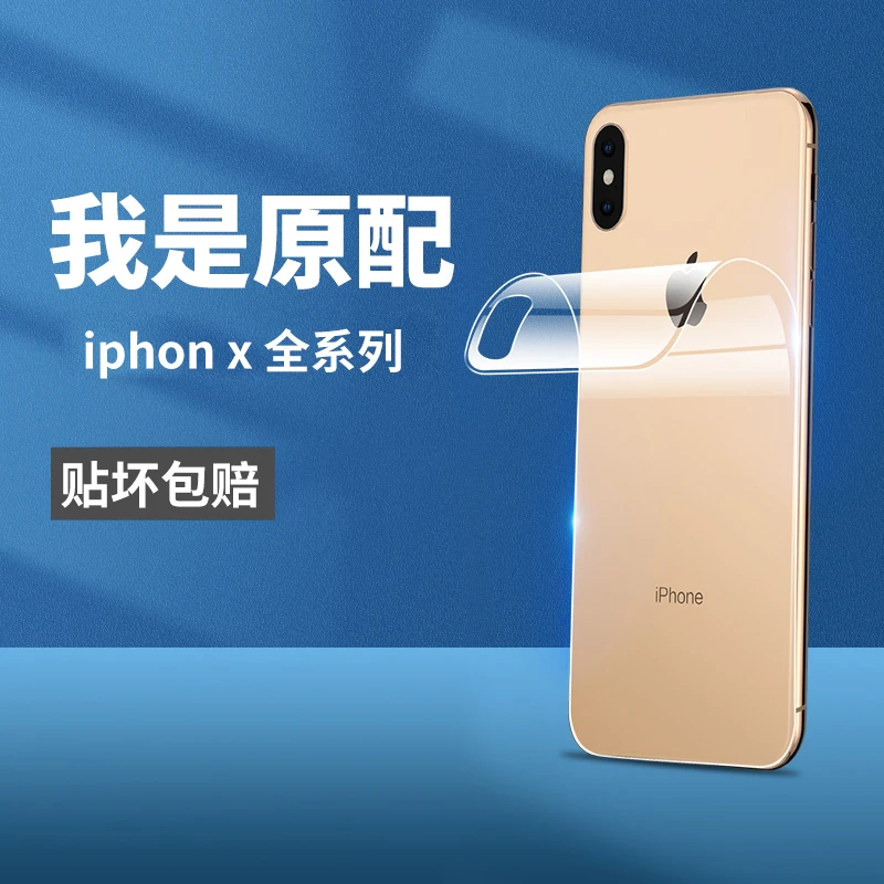 韩仙子适用苹果x后背膜iphonex/xr后膜xsmax手机膜xs后盖防指纹
