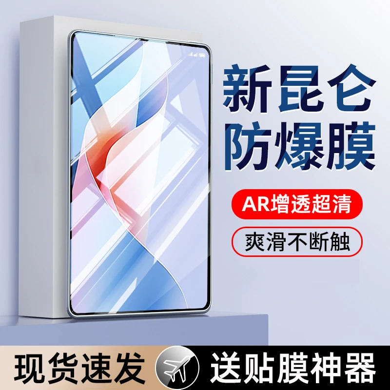 韩仙子适用华为MatePad钢化膜2024平板电脑MatePadPro保护Mate11