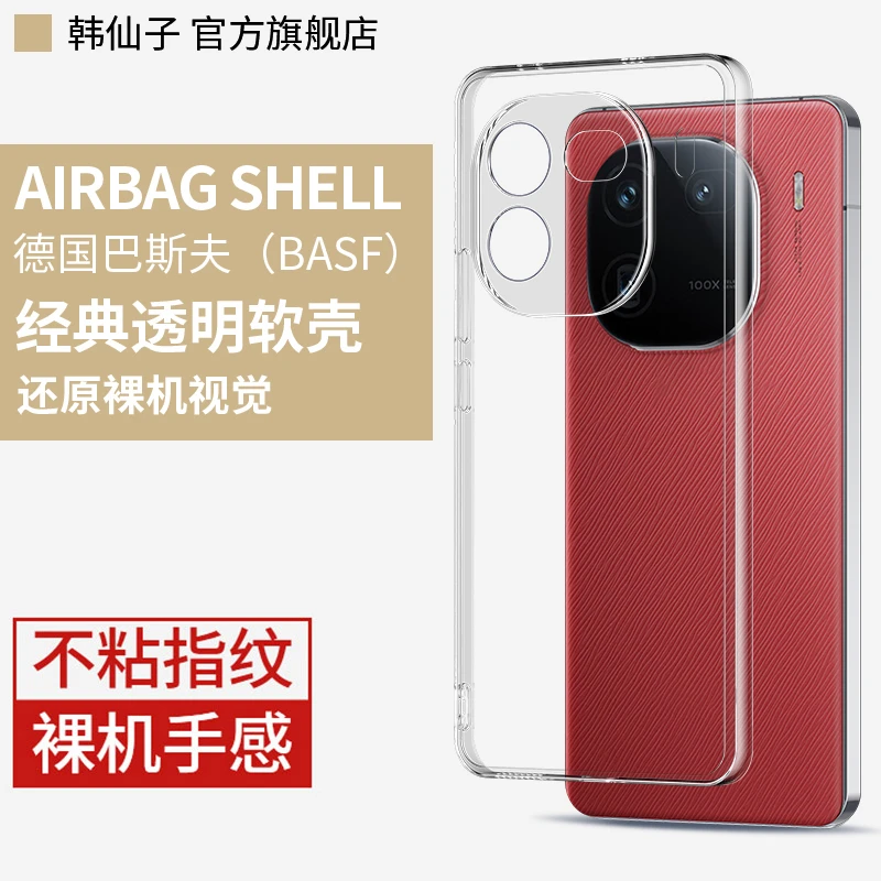 韩仙子适用iqoo12手机壳iqoo12pro透明壳vivo防摔iq12硅胶 保护套