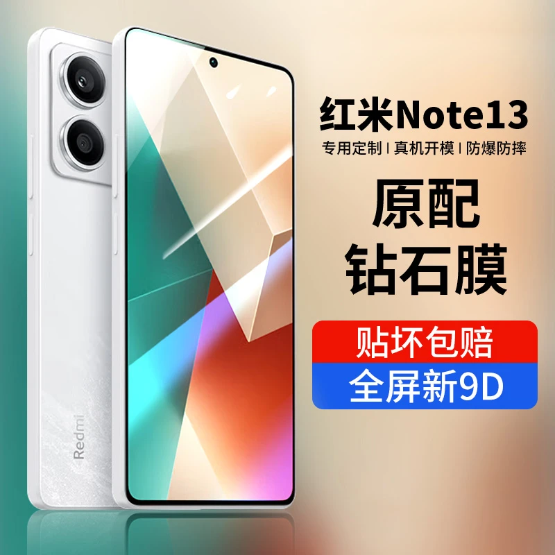 韩仙子适用红米note13钢化膜redminote13pro手机膜13pro+水凝膜