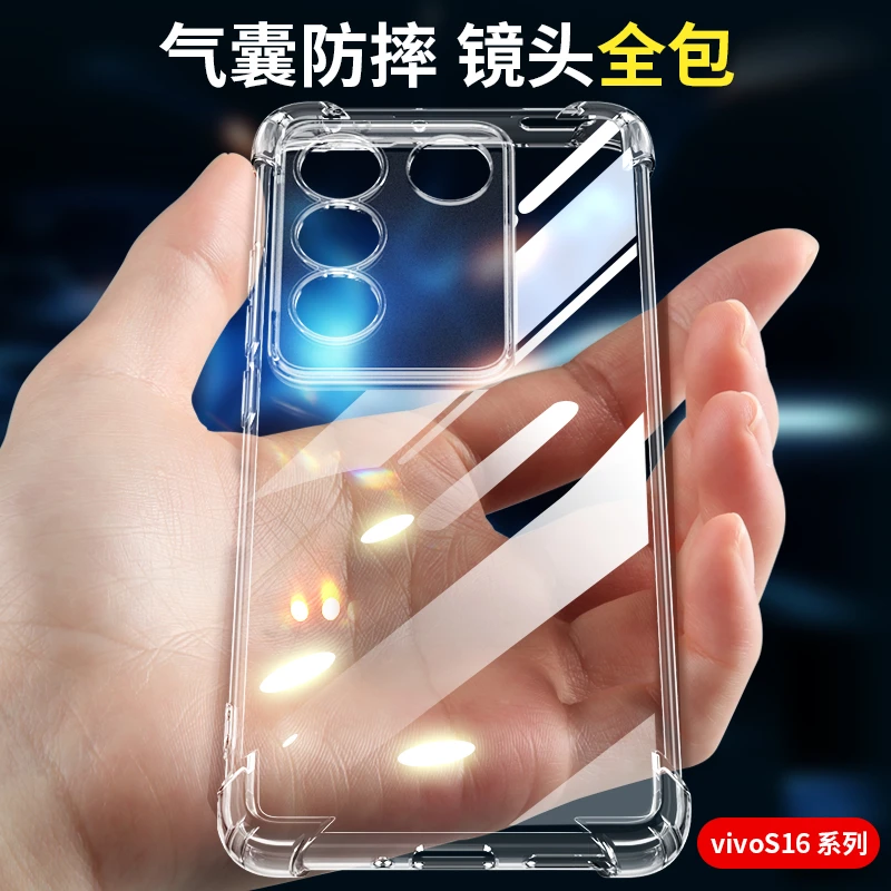 适用vivos16手机壳vivo s16pro透明壳四角气囊防摔保护套镜头全包