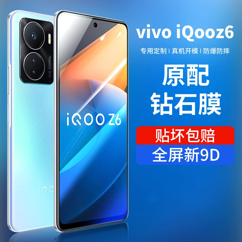韩仙子适用iqooz6钢化膜vivo iqooz6x手机膜IQOOz6全屏贴膜钻石膜