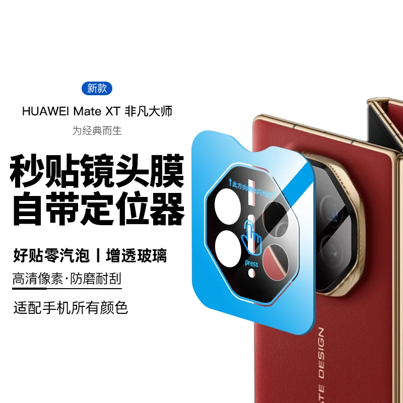 韩仙子适用华为mateXT镜头膜mateXT非凡大师后置摄像头保护膜折叠