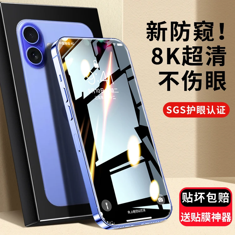 韩仙子适用苹果16防窥膜iPhone16pro防窥钢化膜16ProMax手机膜