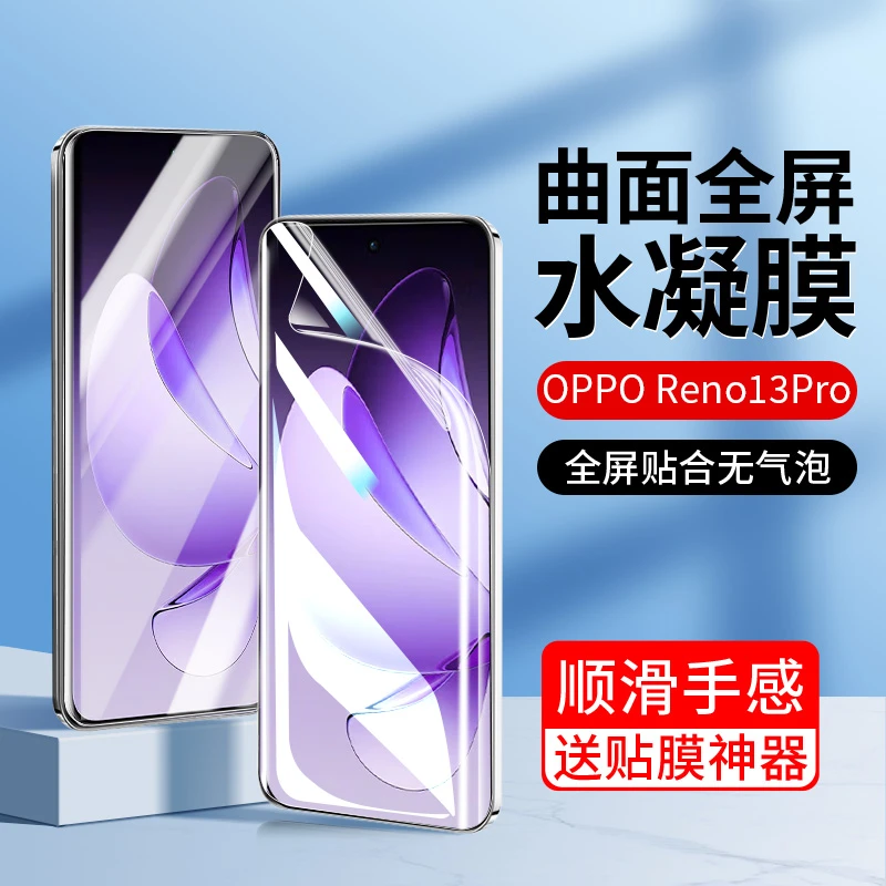 韩仙子适用OPPOreno13手机膜reno13pro水凝膜全屏防摔防指纹曲面