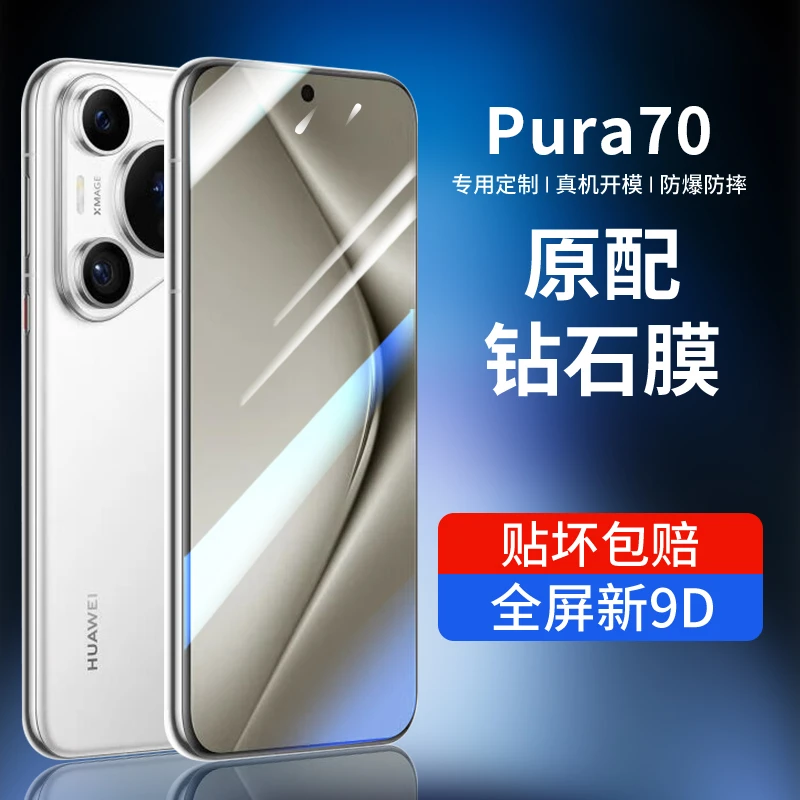 韩仙子适用华为pura70钢化膜p70手机膜pura70电镀钢化膜高清防摔