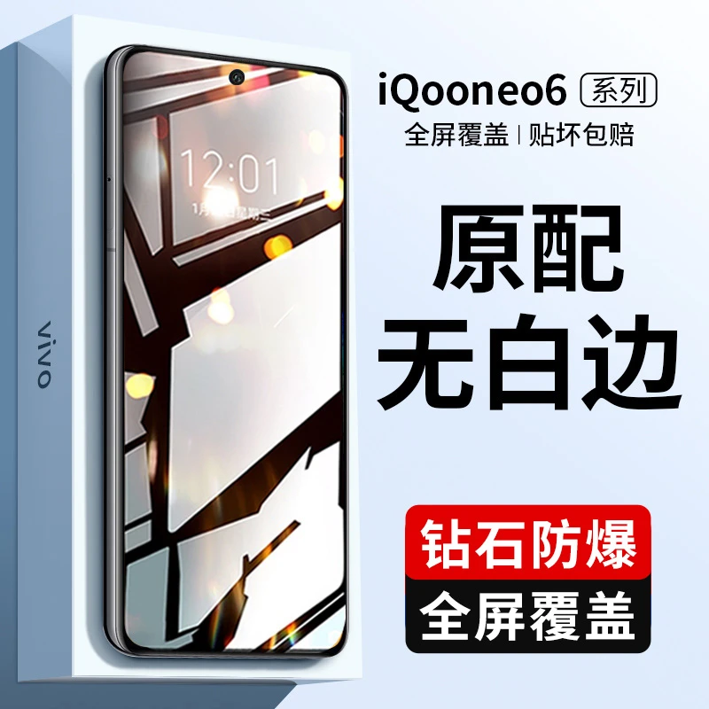 适用于iqooneo6se钢化膜neo6手机vivo全屏iqoo保护noe6iq00爱酷i