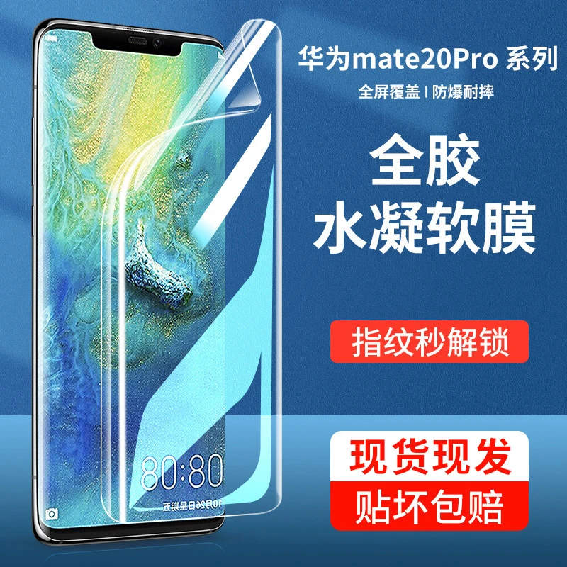 韩仙子适用华为mate20pro水凝膜mate20手机膜20proud贴膜mt20por