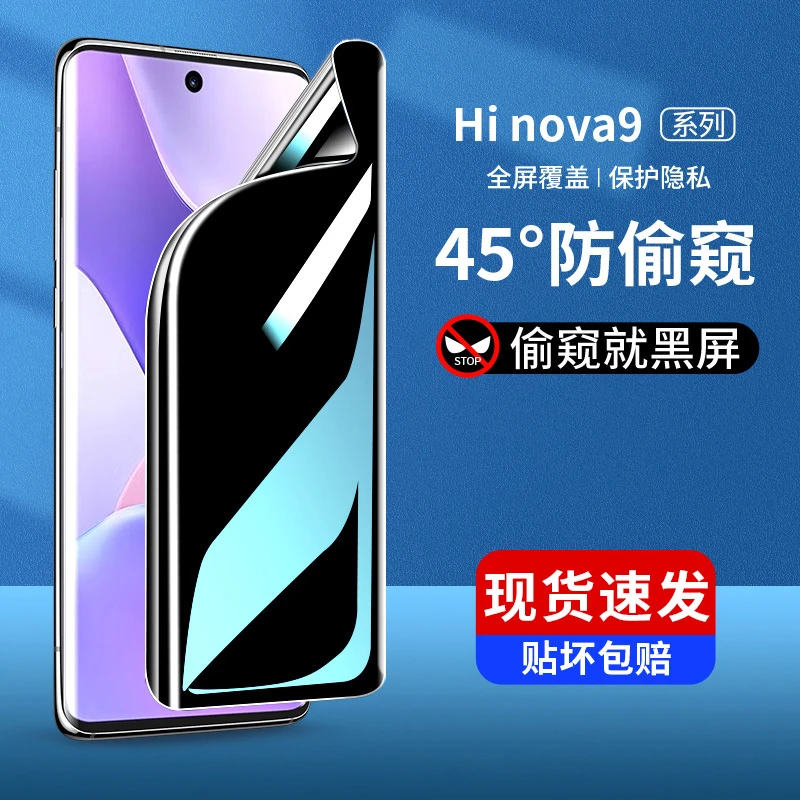 韩仙子适用华为智选hinova9pro防窥钢化膜hi嗨nova手机膜防窥膜hi