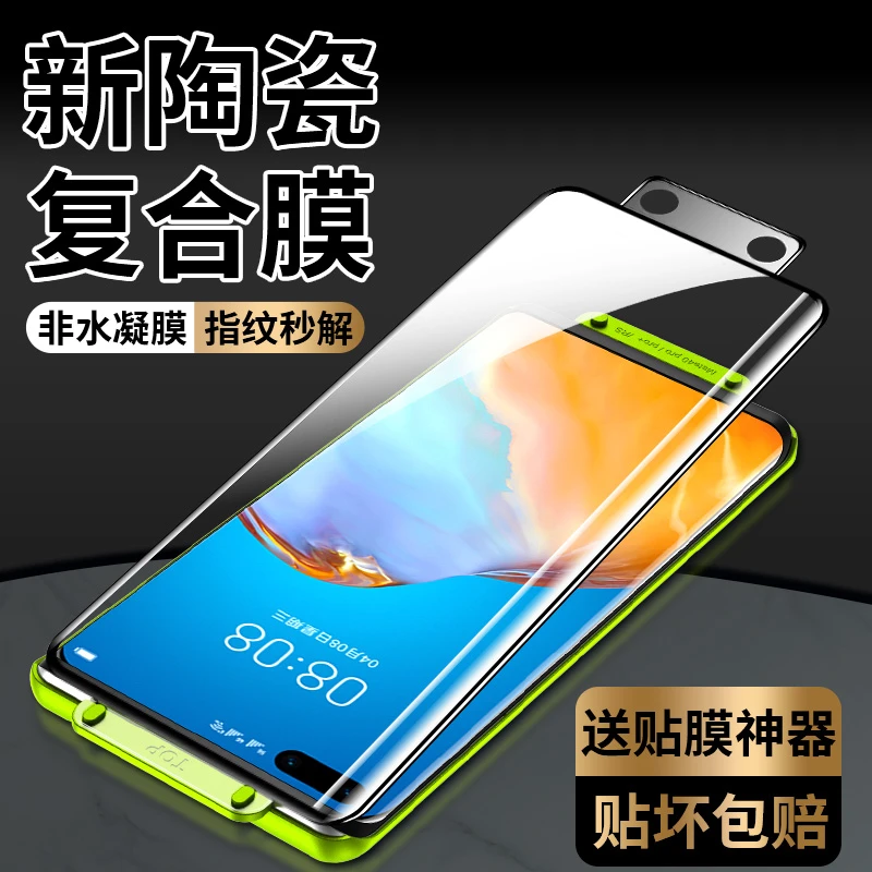 韩仙子适用华为p40pro微晶陶瓷膜p40pro+手机膜曲屏防指纹钢化膜