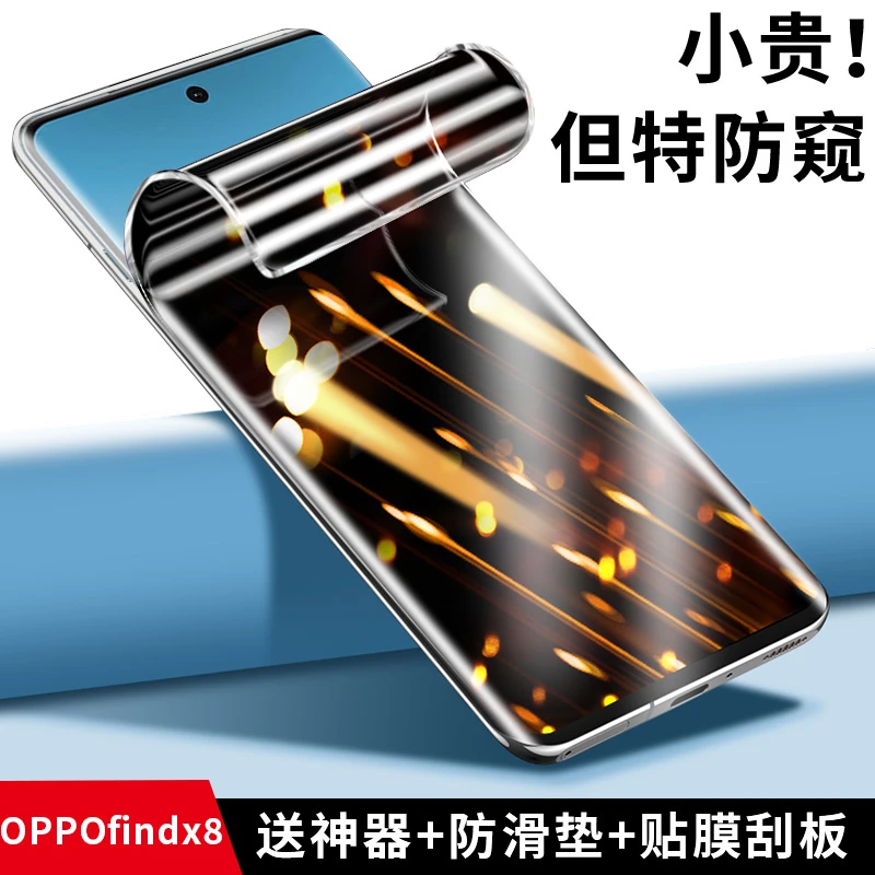 韩仙子适用oppofindx8pro防窥膜findx8pro防偷窥手机膜曲面屏防摔