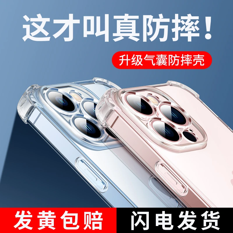 【四角气囊防摔】适用苹果14pro/13/12/11手机壳iphone透明壳全包