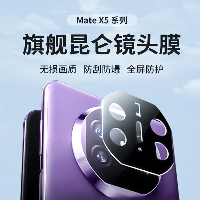 适用华为MateX5镜头膜X3手机摄像头保护膜mate典藏版全覆盖折叠屏