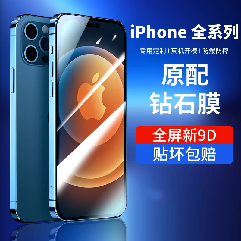 韩仙子适用iphone14钢化膜苹果14pro手机13/11全屏12promax防指纹