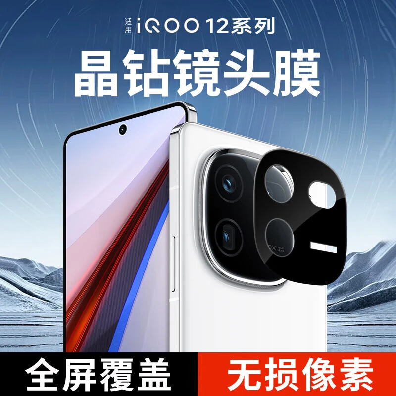 韩仙子适用iqoo12pro镜头膜iqoo12手机镜头膜vivo相机贴膜AR增透