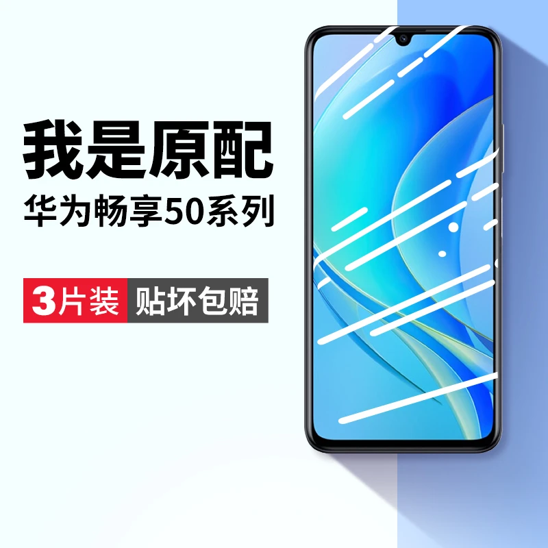 适用华为畅享50钢化膜畅想50pro手机膜优畅享50plus畅亨5全屏贴膜