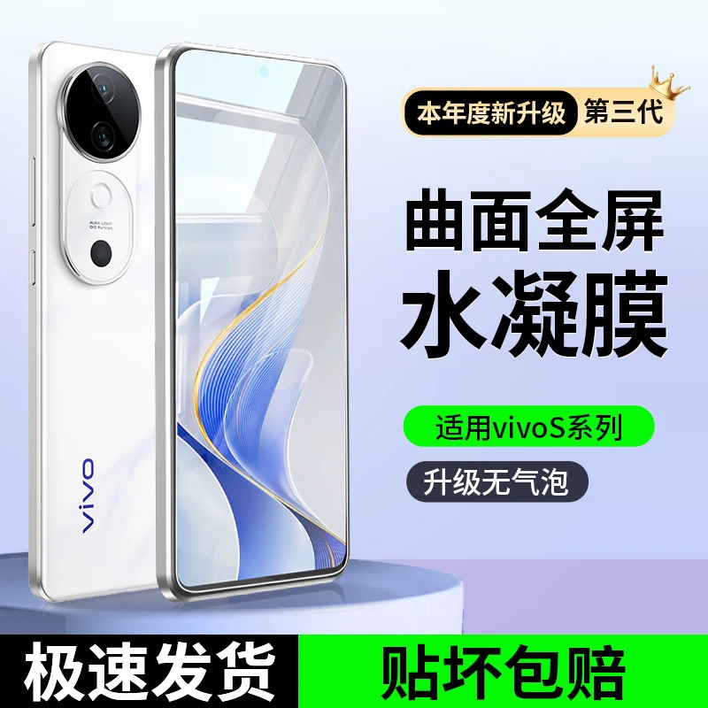 韩仙子适用vivos19水凝膜s18pro手机膜s17全屏覆盖s16 vivo曲面屏