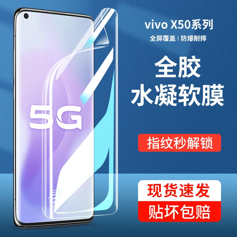 韩仙子适用vivox50水凝膜x50pro保护膜vivo手机膜viovx5Opor全屏
