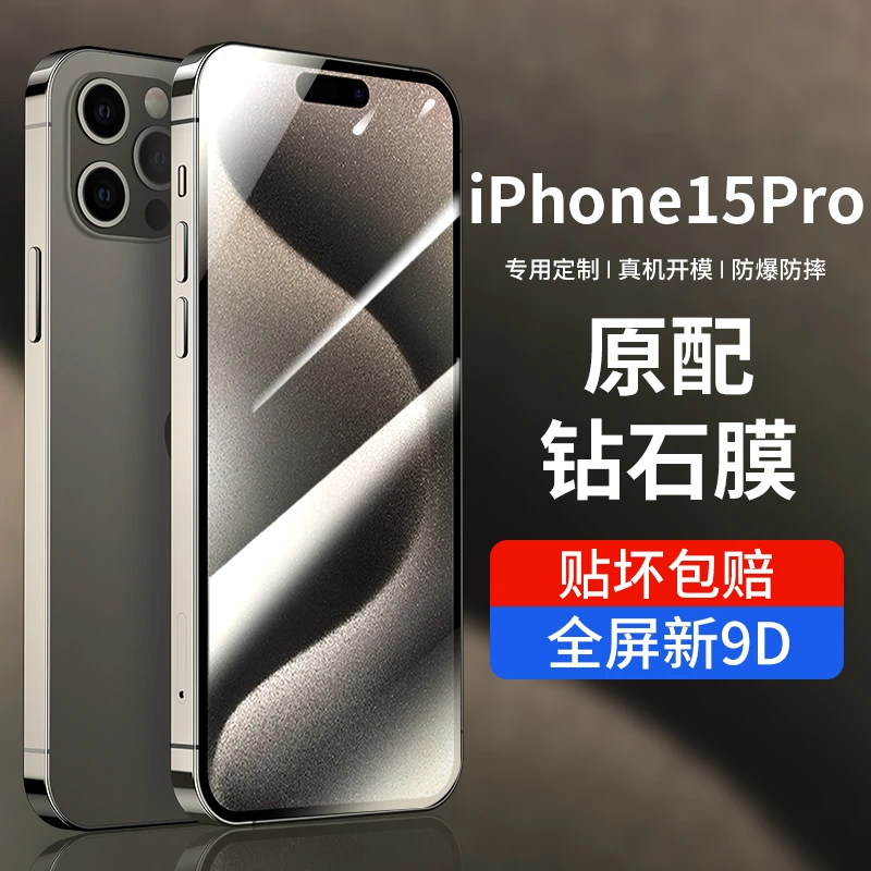 韩仙子适用苹果15钢化膜14pro手机膜13promax全屏