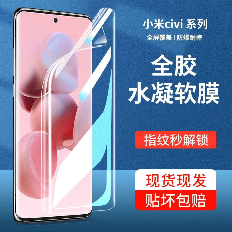 韩仙子适用小米civi钢化水凝膜civi1s手机膜civis1保护膜clvl全屏