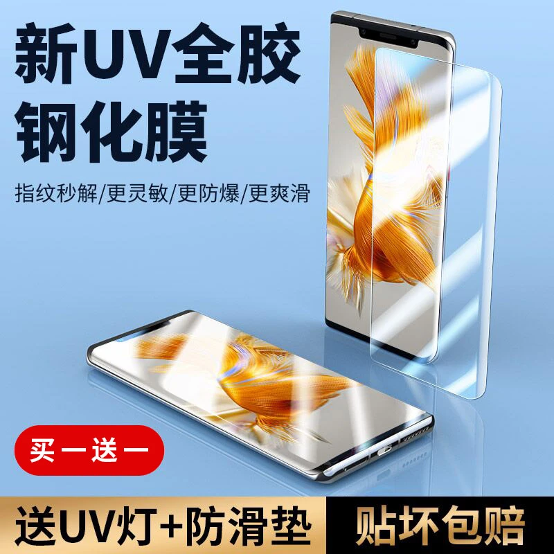 【曲面UV钢化膜】适用于华为荣耀oppo小米vivo手机膜曲面屏防摔