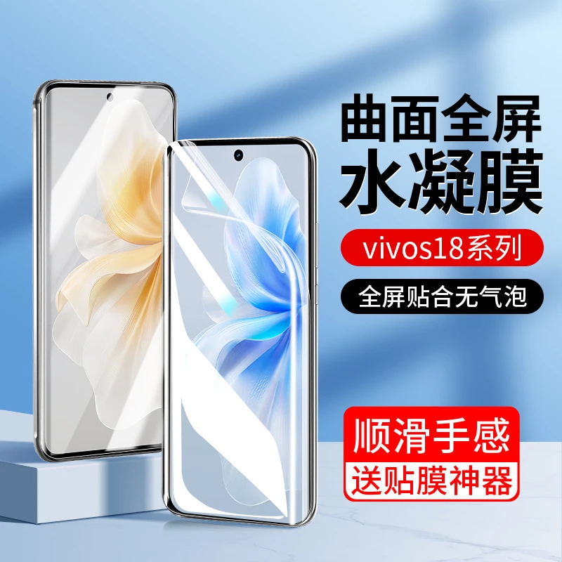 韩仙子适用vivos18手机膜vivos18pro水凝膜 s18e曲面全包高清软膜