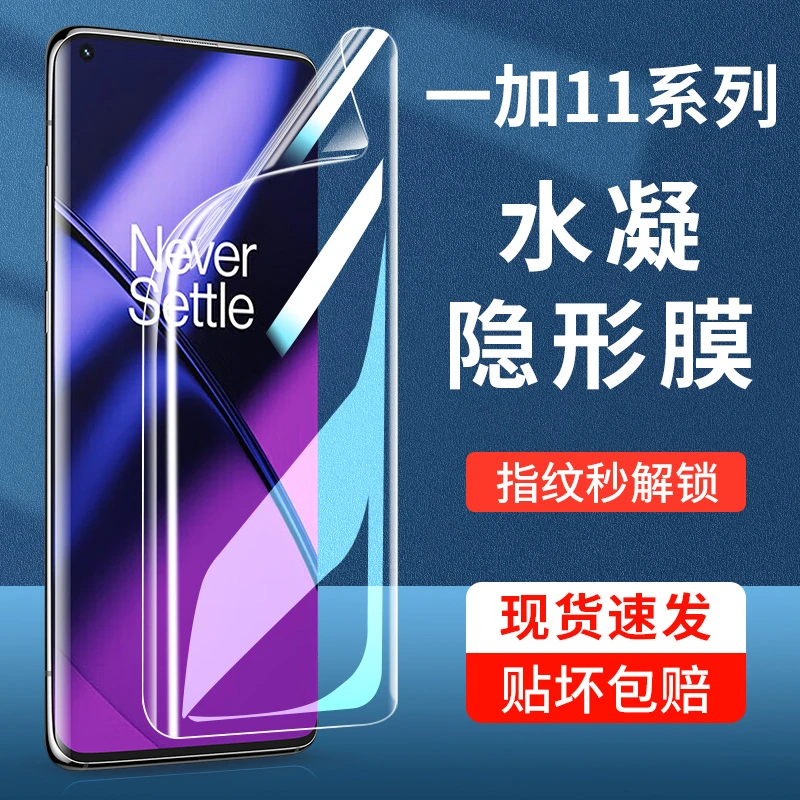 韩仙子适用一加11水凝膜oppo一加11pro手机膜oneplus11全屏1+贴膜