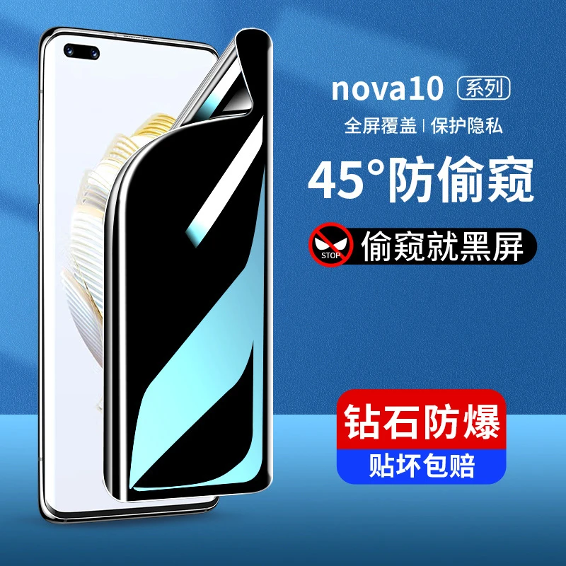 韩仙子适用华为nova10防窥水凝膜nove10pro防偷窥nava手机膜曲屏