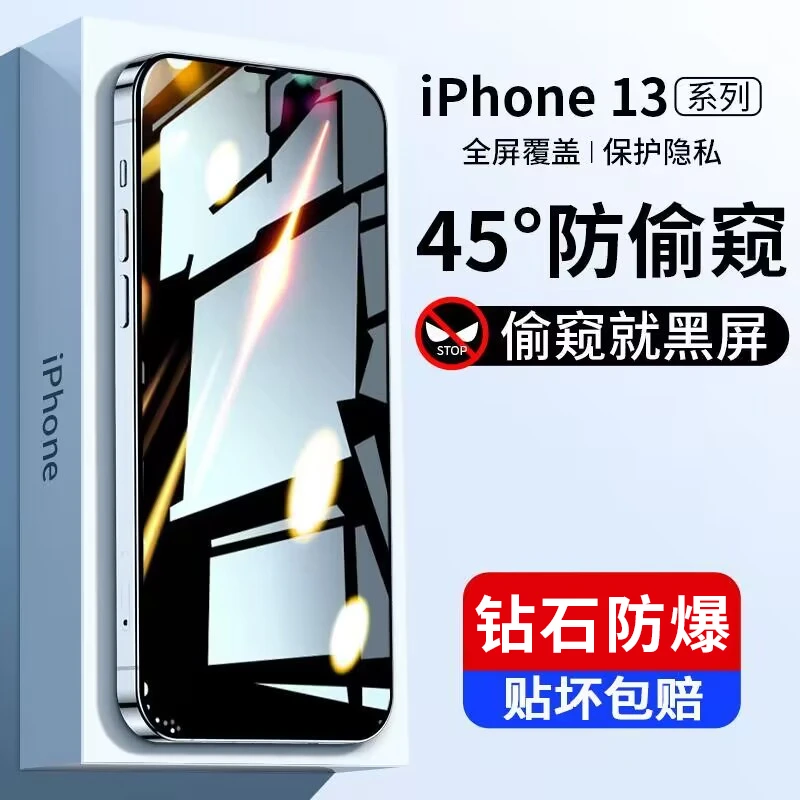 适用苹果13防窥钢化膜14promax手机膜iphone11pro贴膜15防窥膜max