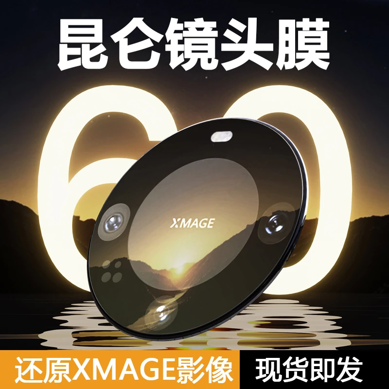 韩仙子适用华为mate60pro镜头膜mate60玻璃60pro+后摄像头保护膜