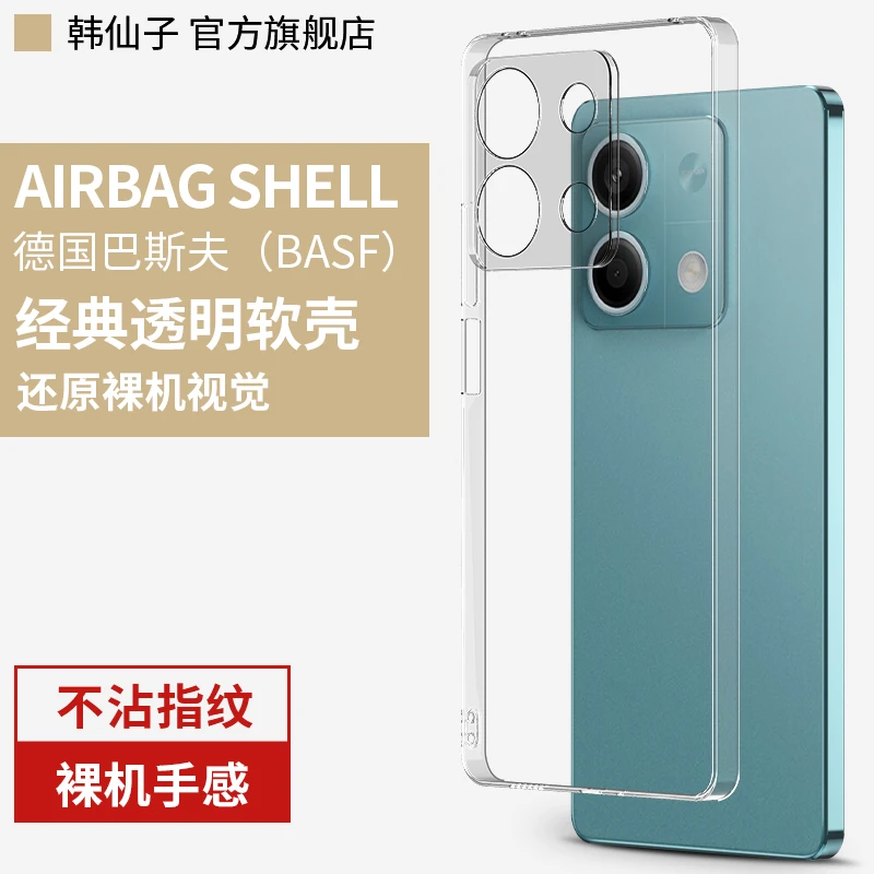 韩仙子适用红米note13手机壳redminote13pro透明壳note13保护套